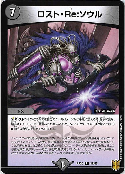 [DMRP-20]ロスト・Re:ソウル【R】17/95