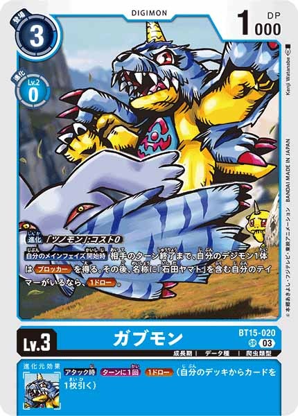 [BT-15]ガブモン【SR】BT15-020