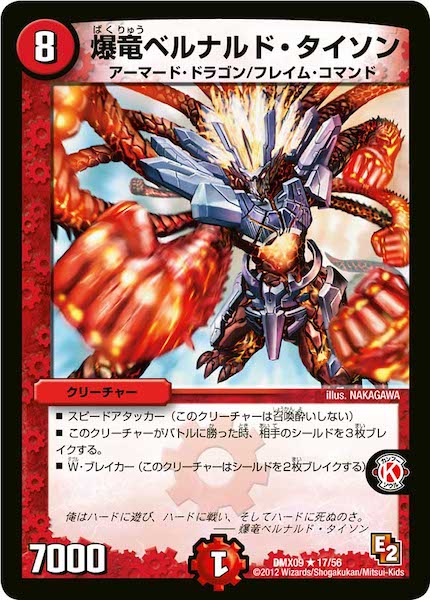 [DMX-09]爆竜ベルナルド・タイソン【R】17/56