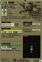 [LXR02]νガンダム【LX】LXR02-003