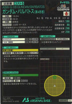 [LX02]ガンダム・バルバトス(第4形態)【C】LX02-047