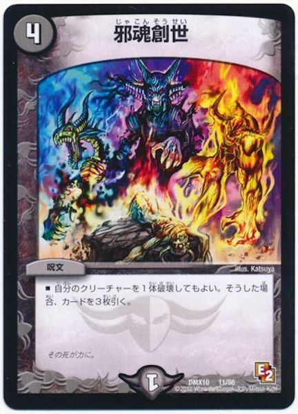 [DMX-10]邪魂創世【P】11/56