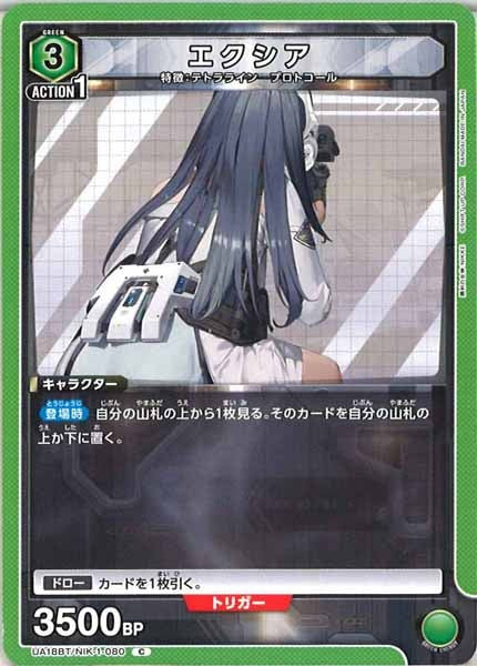 [UA18-BT]エクシア【C】UA18BT/NIK-1-080