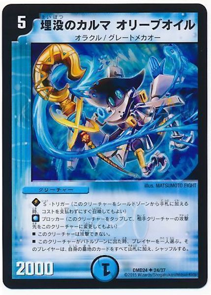 [DMD-24]埋没のカルマ オリーブオイル【UC】24/37