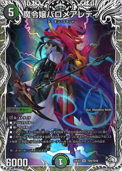 [DM24-EX3]魔令嬢バロメアレディ（キャラプレミアムトレジャー）【SR】TD8/TD16
