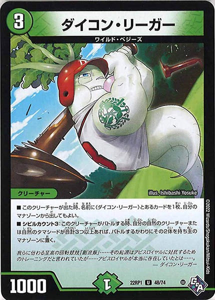 [DM22-RP1]ダイコン・リーガー【UC】48/74