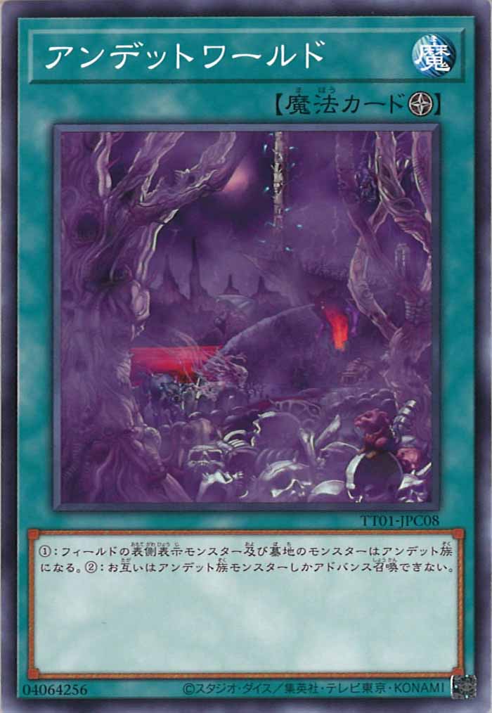 [TT01-JPC]アンデットワールド(ノーマル)TT01-JPC08