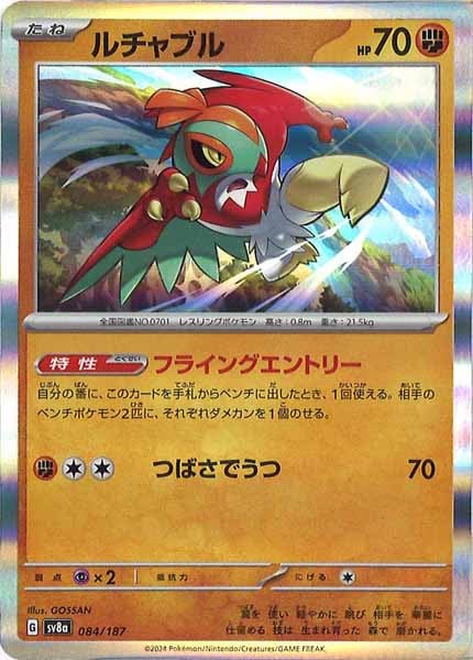[SV8a]ルチャブル【No mark】084/187