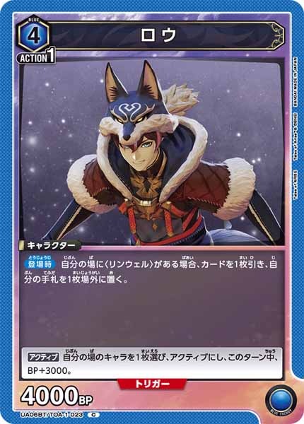 [UA06-BT]ロウ【C】UA06BT/TOA-1-023