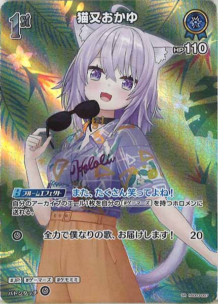 [hEB01]猫又おかゆ【SR】hSD03-007
