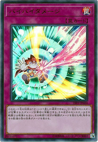 [19PP]バイバイダメージ(ウルトラレア)19PP-JP020