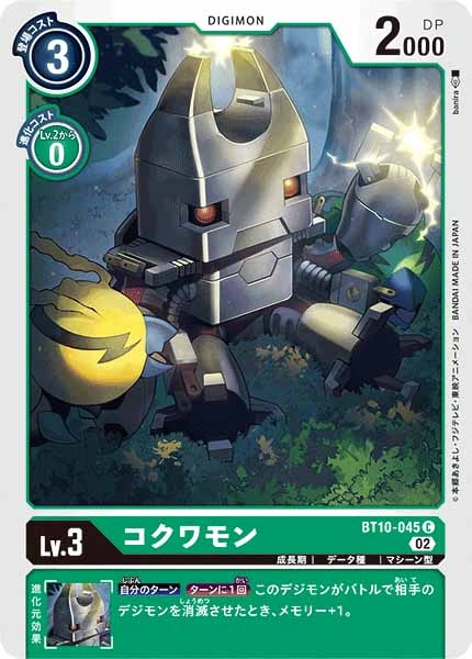 [BT-10]コクワモン【C】BT10-045