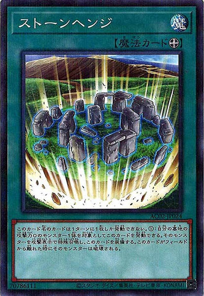 [AC02]ストーンヘンジ(ノーマルパラレル)AC02-JP024
