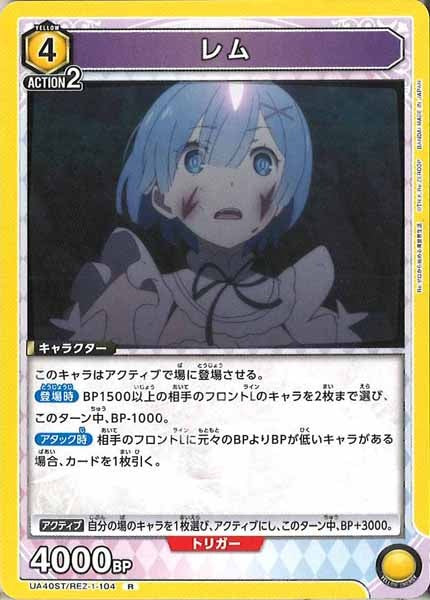 [UA40-ST]レム【R】UA40ST/REZ-1-104