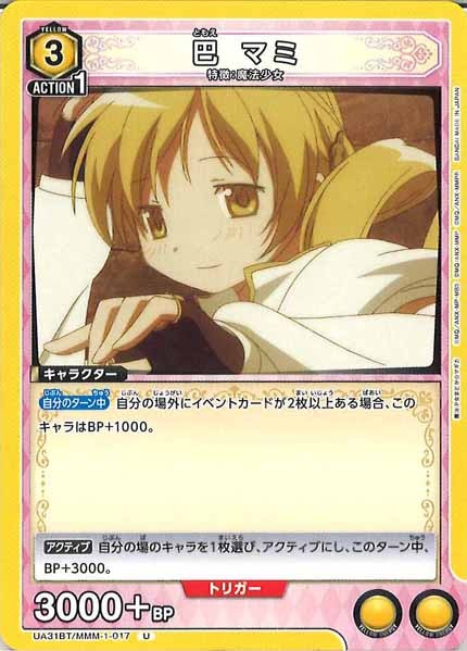 [UA31-BT]巴 マミ【U】UA31BT/MMM-1-017