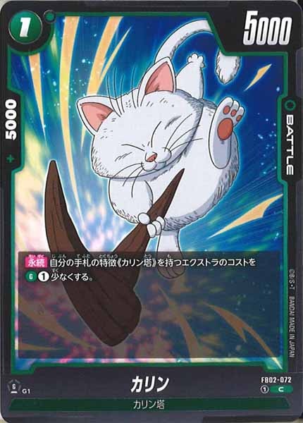 [FB02]カリン【C】FB02-072