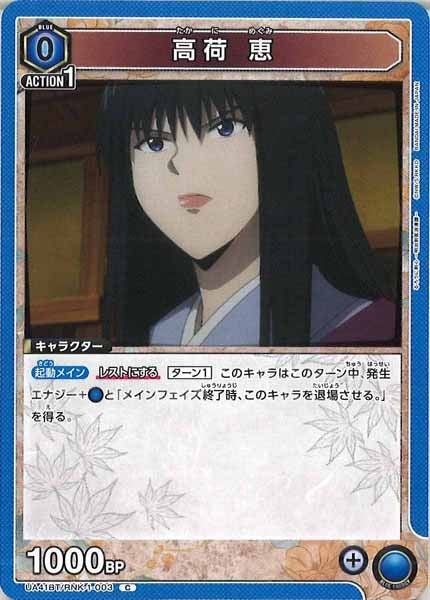 [UA41-BT]高荷 恵【C】UA41BT/RNK-1-003