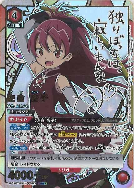 [UA31-BT]佐倉 杏子(パラレル★★)【SR】UA31BT/MMM-1-083