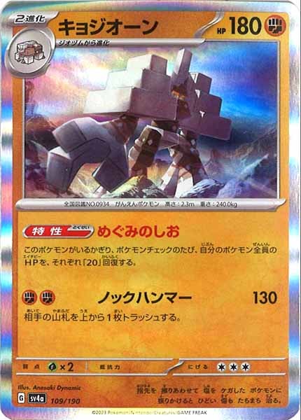 [SV4a]キョジオーン【No Mark】109/190