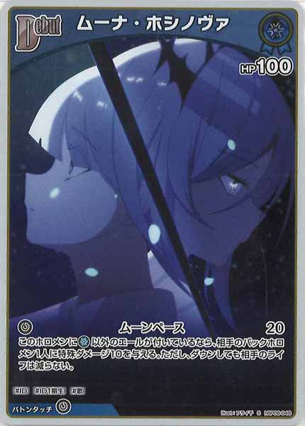 [hBP06]ムーナ・ホシノヴァ【S】hBP06-048