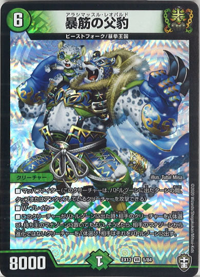 [DMEX-13]暴筋の父豹【VR】5/84