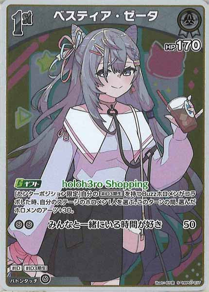 [hBP07]ベスティア・ゼータ【S】hBP07-017