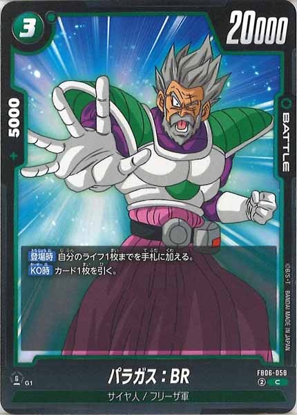 [FB06]パラガス：BR【C】FB06-058