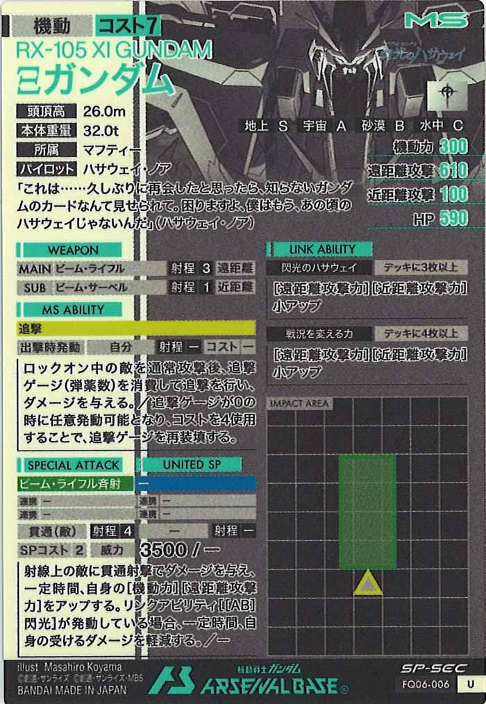 [FQ06]Ξガンダム(SP-SECRET)【U】FQ06-006