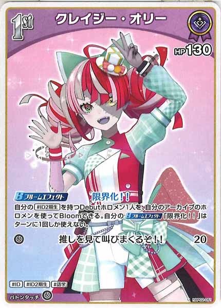 [hBP02]クレイジー・オリー【U】hBP02-051