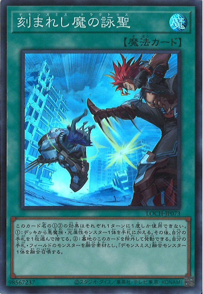 [LOCH]刻まれし魔の詠聖【スーパーレア】LOCH-JP073