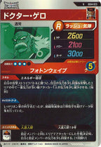 [DB_SDV4]ドクター・ゲロ【N】SDV4-023