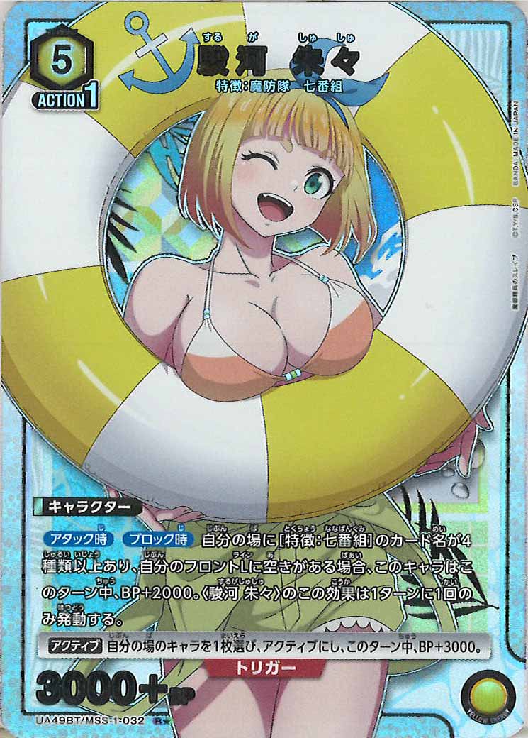 [UA49BT]駿河 朱々(パラレル★)【R】UA49BT/MSS-1-032