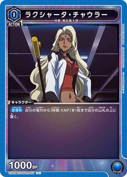 [EX02-BT]ラクシャータ・チャウラー【U】EX02BT/CGH-2-011