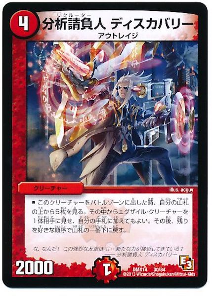 [DMX-14]分析請負人 ディスカバリー【P】30/84