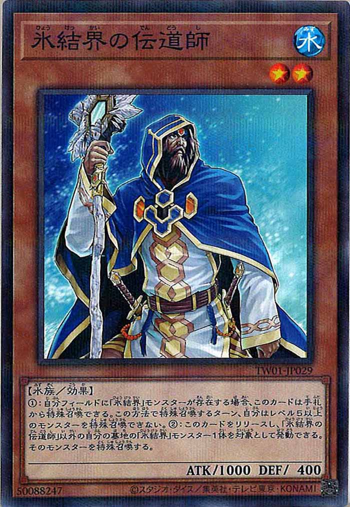 [TW01]氷結界の伝道師(ノーマルパラレル)TW01-JP029