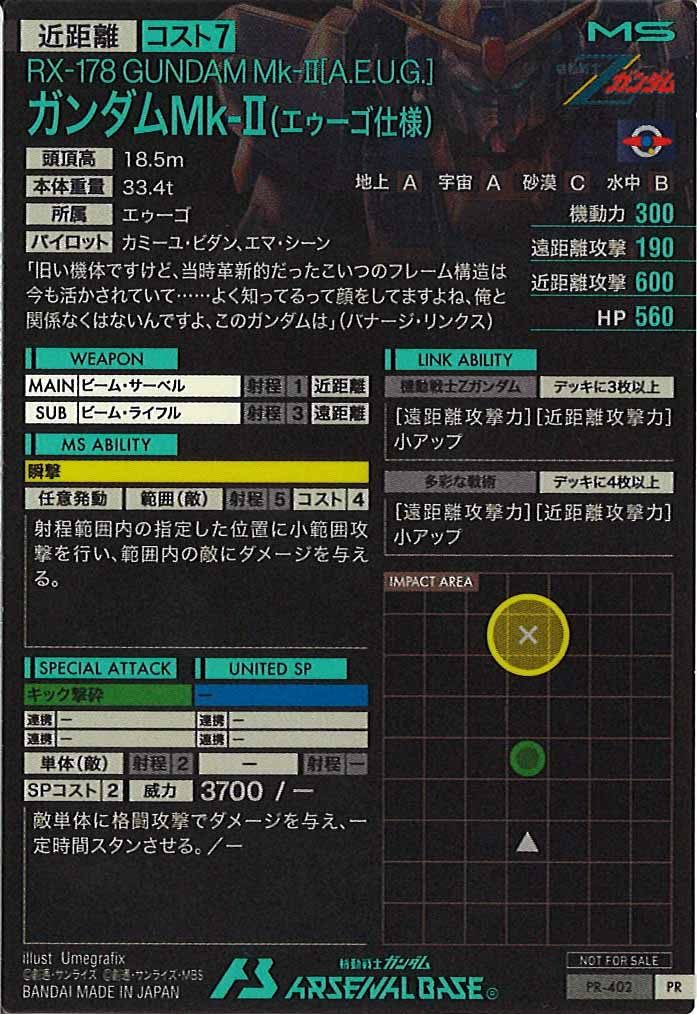 [PR]ガンダムMk-II(エゥーゴ仕様)【PR】PR-402