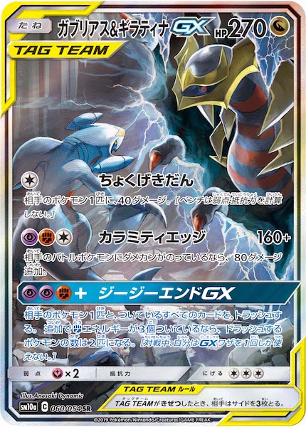 SM10a]強化拡張パック ジージーエンド - ポケモンカード