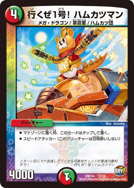 [DMD-34]行くぜ1号！ハムカツマン【P】7/13