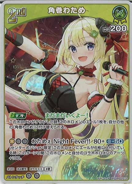 [hBP03]角巻わため【RR】hBP03-072