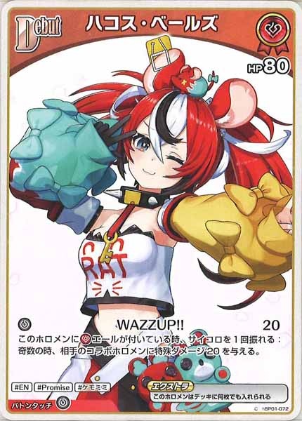 [hBP01]ハコス・ベールズ【C】hBP01-072