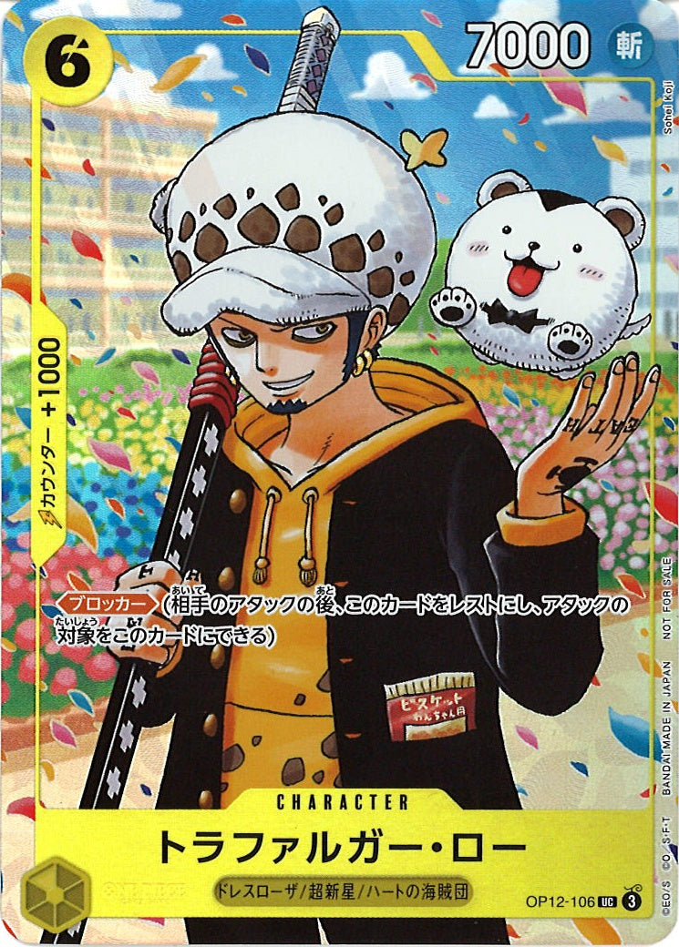 [OP_PROMO]トラファルガー・ロー(パラレル)【UC】OP12-106(illust:Sohei Koji)