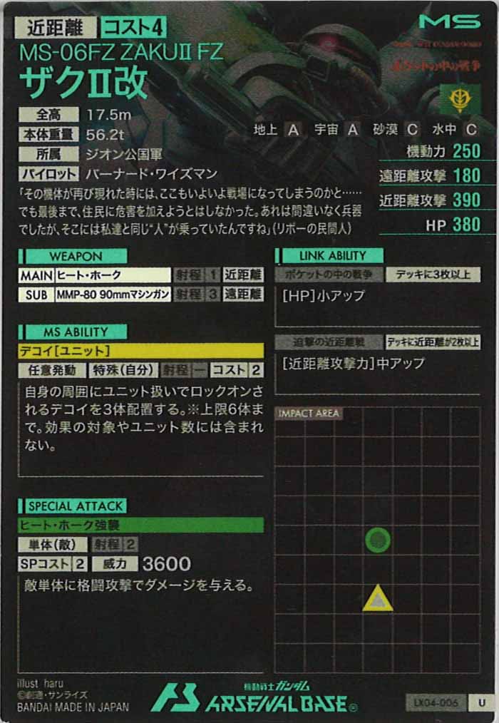 [LX04]ザクII改【U】LX04-006