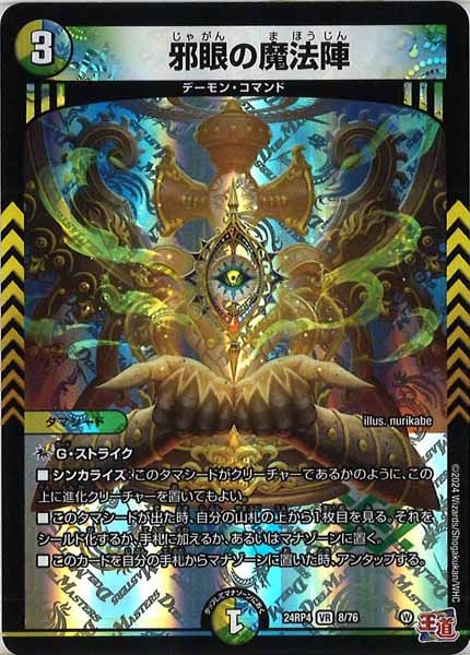 [DM24-RP4]邪眼の魔法陣【VR】8/76