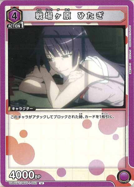 [UA42-BT]戦場ヶ原 ひたぎ【U】UA42BT/MGS-1-052