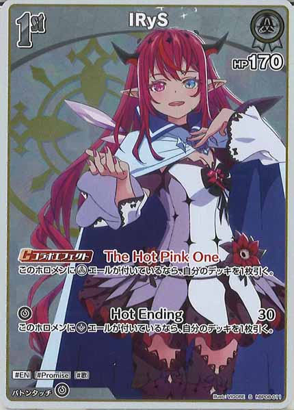 [hBP08]IRyS【S】hBP08-011
