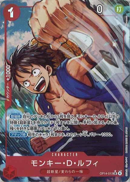 [OP_OP-14]モンキー・Ｄ・ルフィ（パラレル）【SR】OP14-013