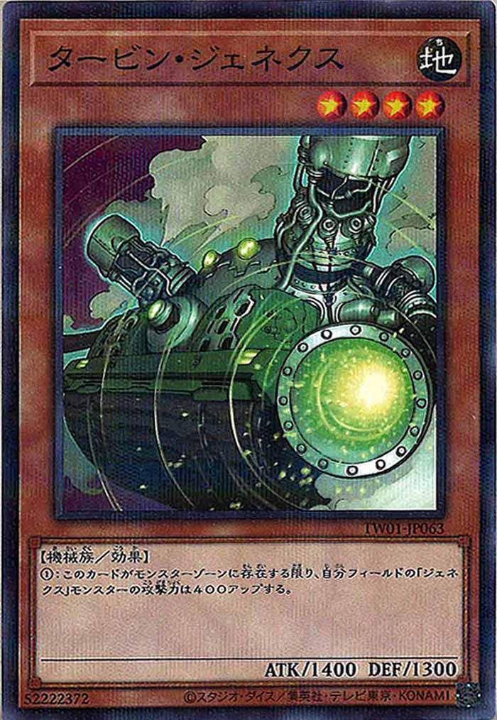 [TW01]タービン・ジェネクス(ノーマルパラレル)TW01-JP063