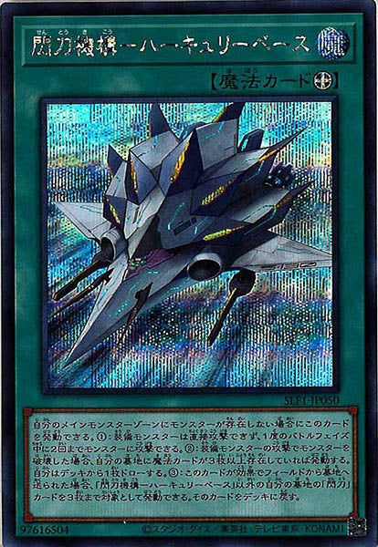 [SLF1]閃刀機構－ハーキュリーベース(シークレットレア)SLF1-JP050