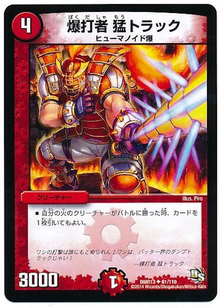 [DMR-13]爆打者 猛トラック【UC】61/110