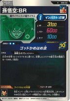 [DB_SDV8]孫悟空：BR【R】SDV8-033